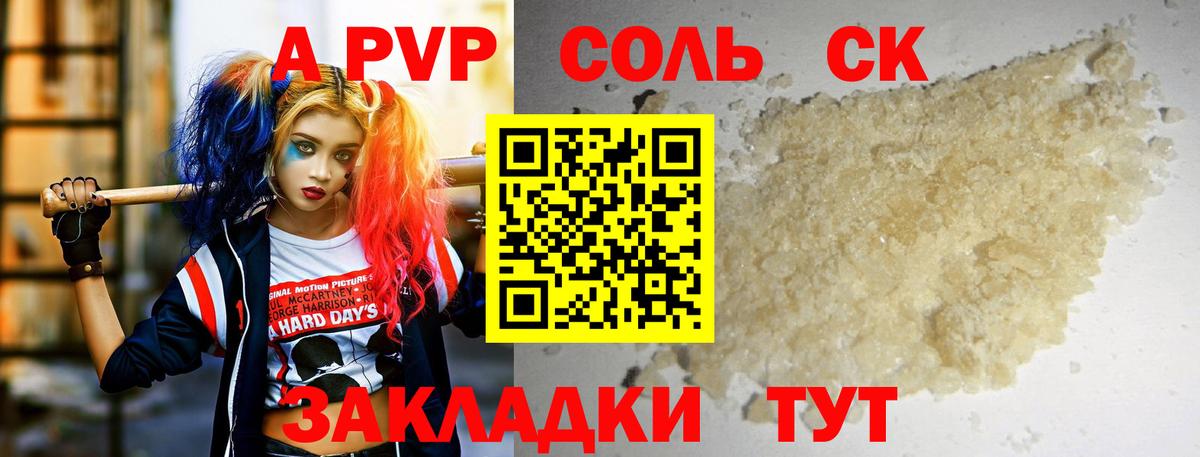 Альфа ПВП кристаллы  A PVP Crystall  Вход с VPN  Кохма 