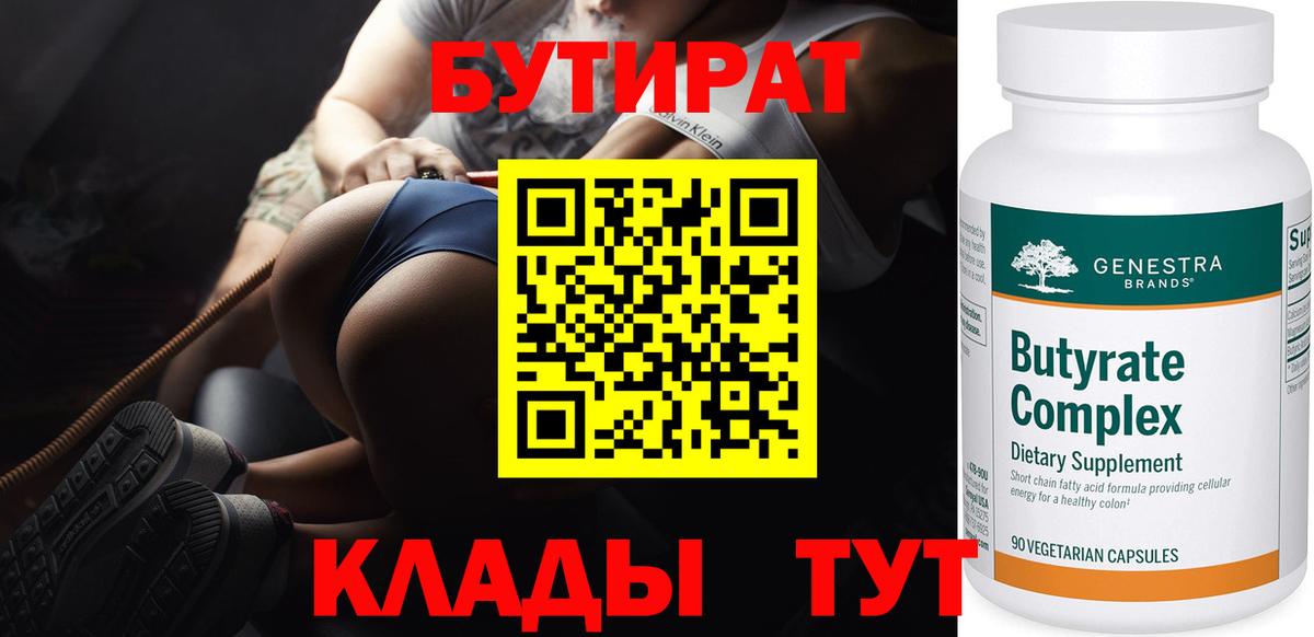 Бутират оксана  Вход с VPN  БУТИРАТ  Кохма 