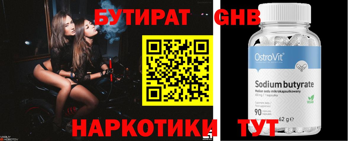 БУТИРАТ бутик Кохма