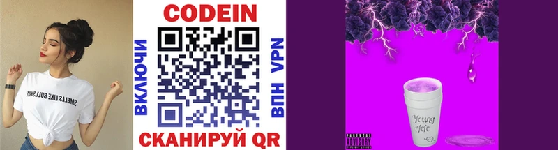Кодеин напиток Lean (лин)  цена   Кохма 