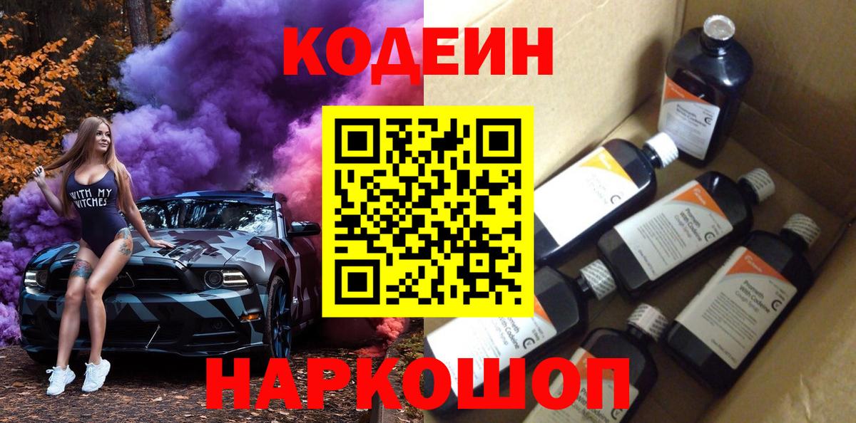 Codein напиток Lean (лин) Кохма
