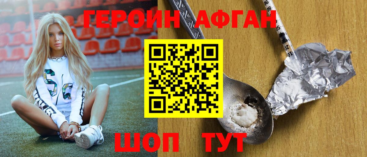 Героин Heroin Кохма