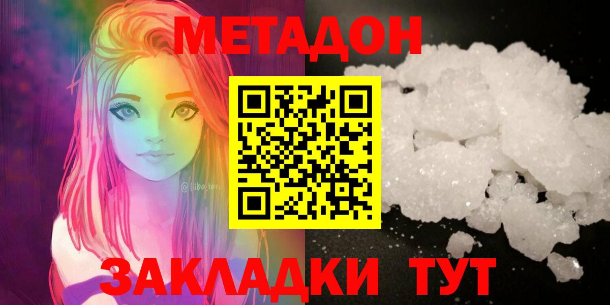МЕТАДОН кристалл  Вход с VPN  Кохма  Метадон мёд 