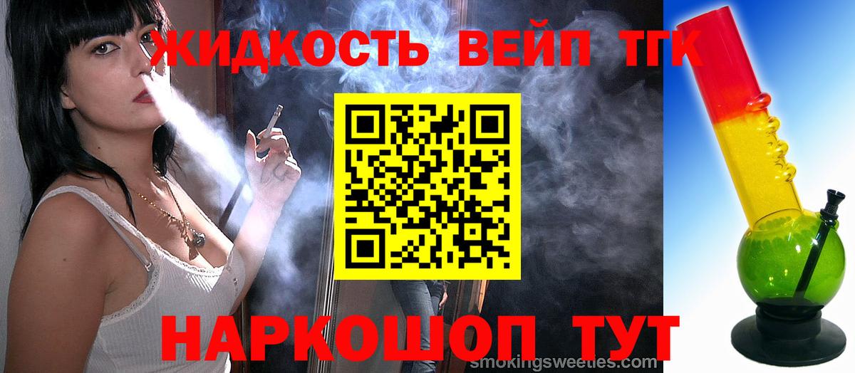 Кохма  ТГК вейп с тгк  купить закладку  Дистиллят ТГК концентрат  Вход с VPN 